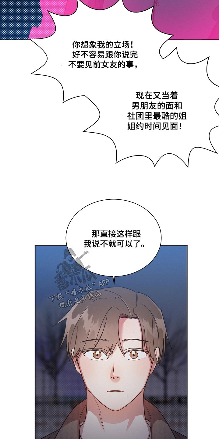 好人李成功电视剧漫画,第96话1图