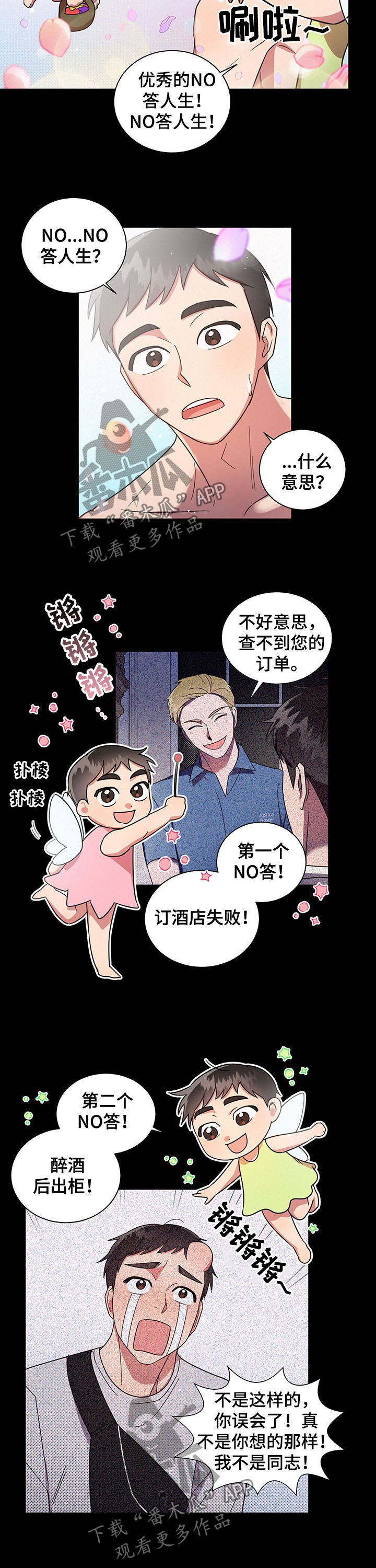 好人故事漫画,第28话2图