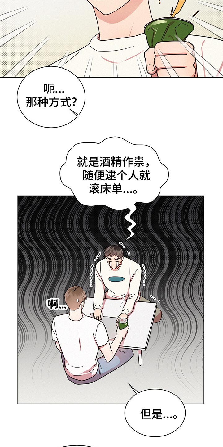 好人李成功电视剧漫画,第44话2图