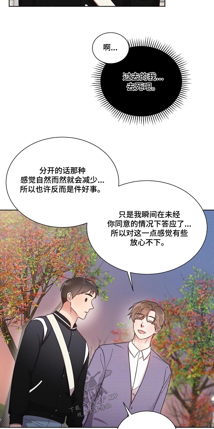 好人先生免费观看漫画,第91话2图