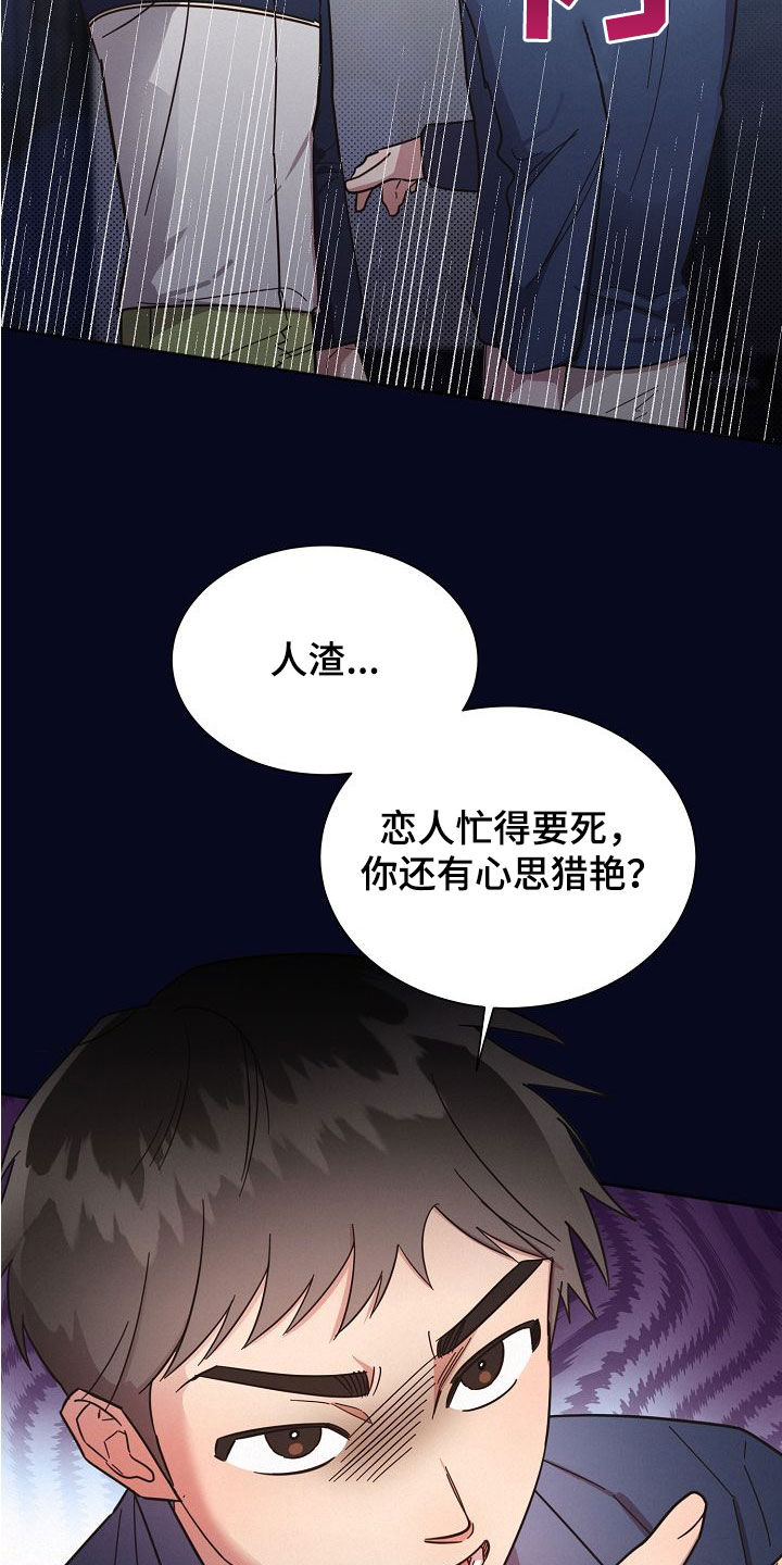 好人先生免费观看漫画,第107话2图