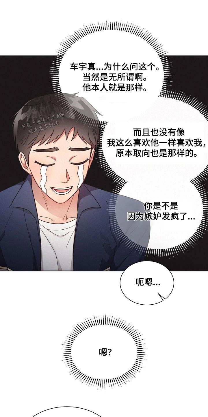 好人故事漫画,第111话2图