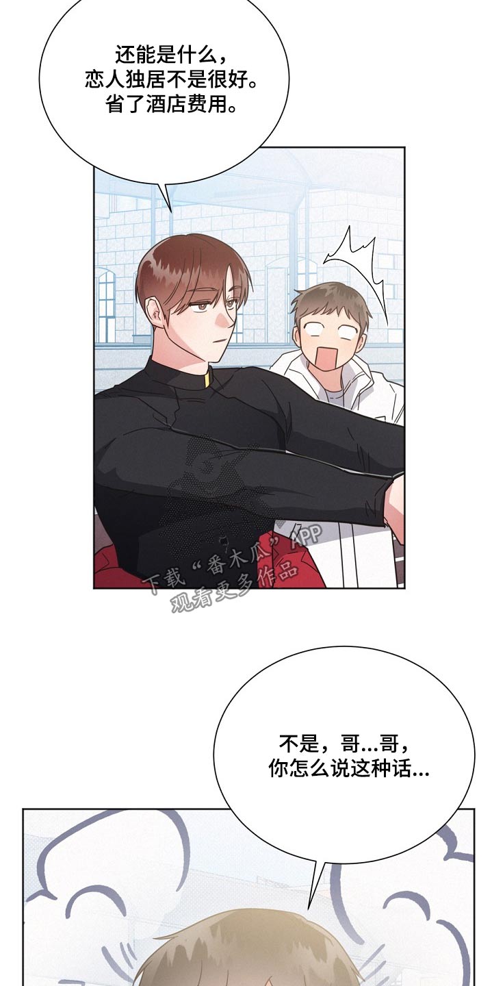 好人先生的直播漫画,第164话2图