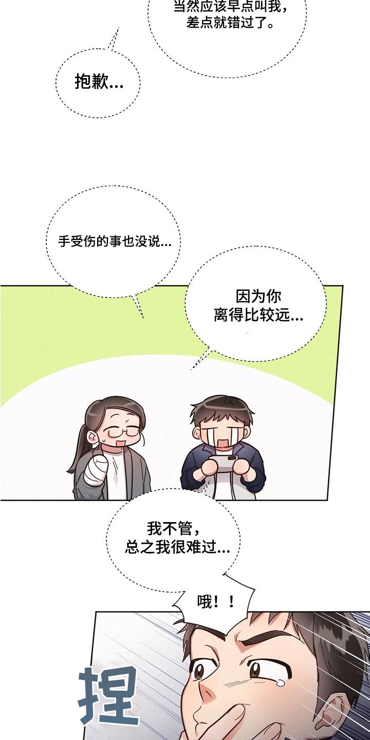 好人先生免费观看漫画,第113话2图