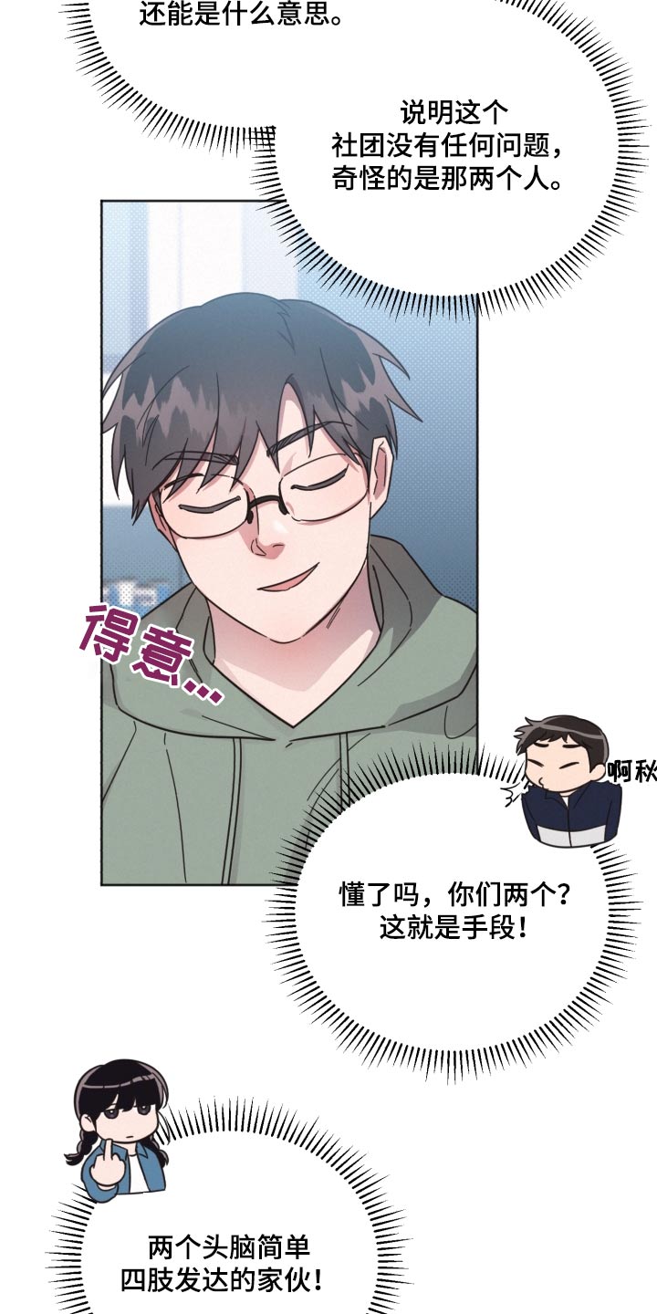 好人好报漫画,第146话2图