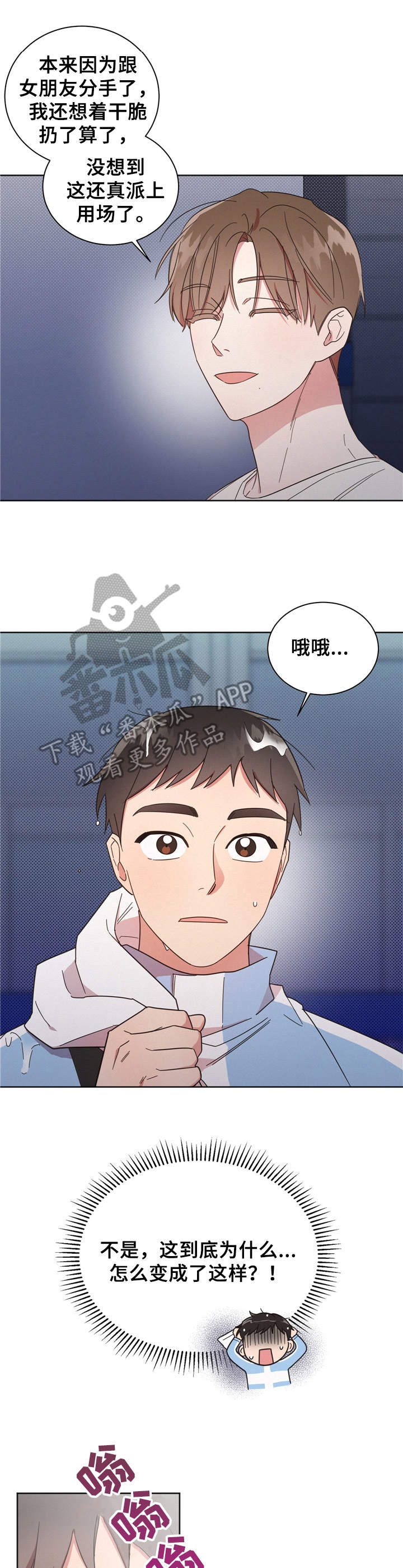 好人故事漫画,第16话2图