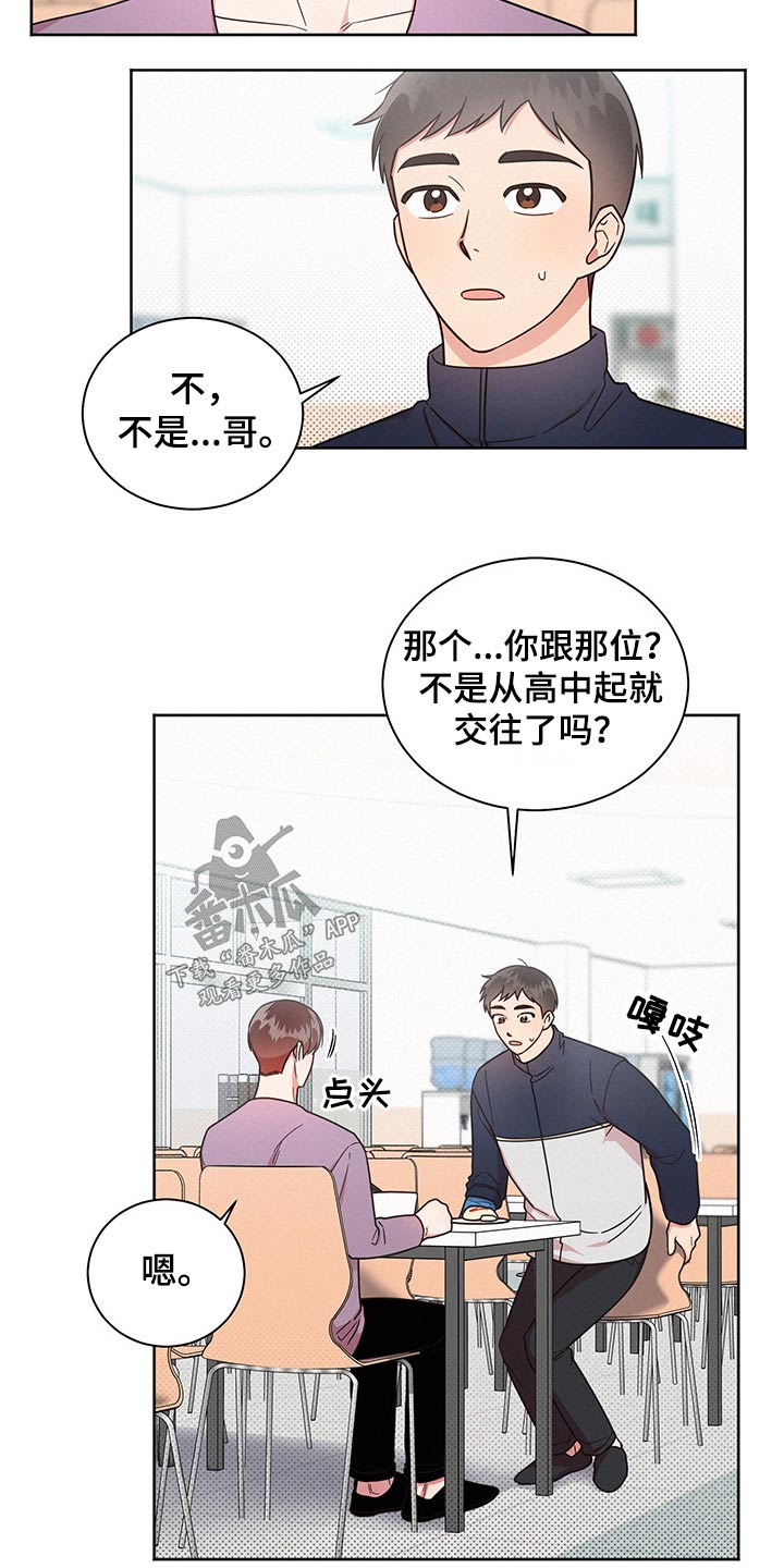 好人好报漫画,第48话1图