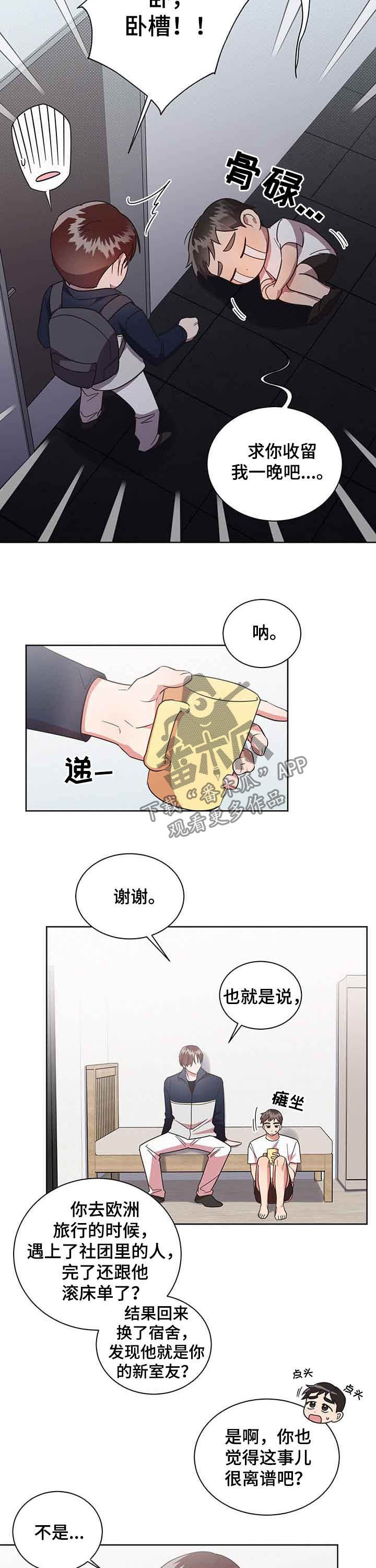 好人好报漫画,第32话2图