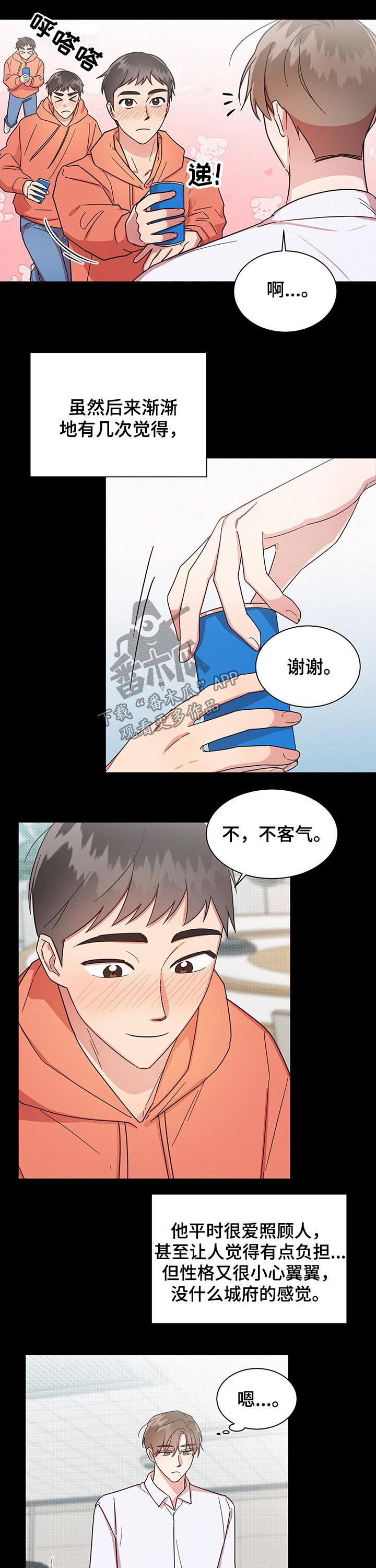 好人好报漫画,第38话2图