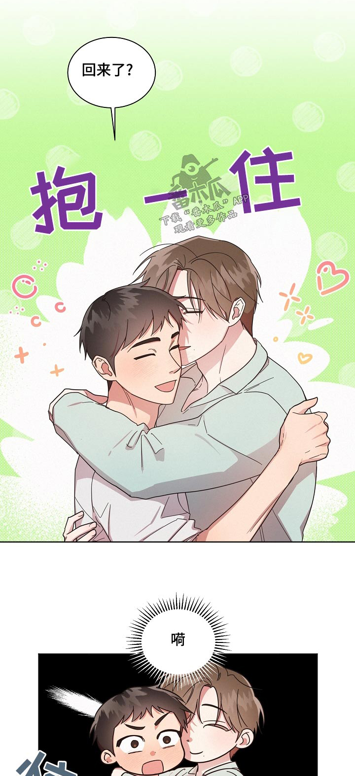 好人李成功电视剧漫画,第75话1图