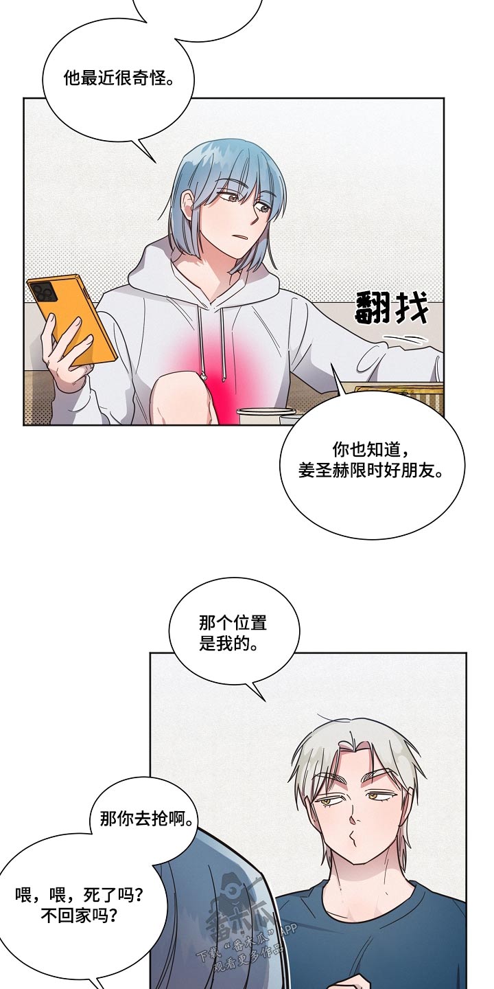 好人李成功电视剧漫画,第92话2图