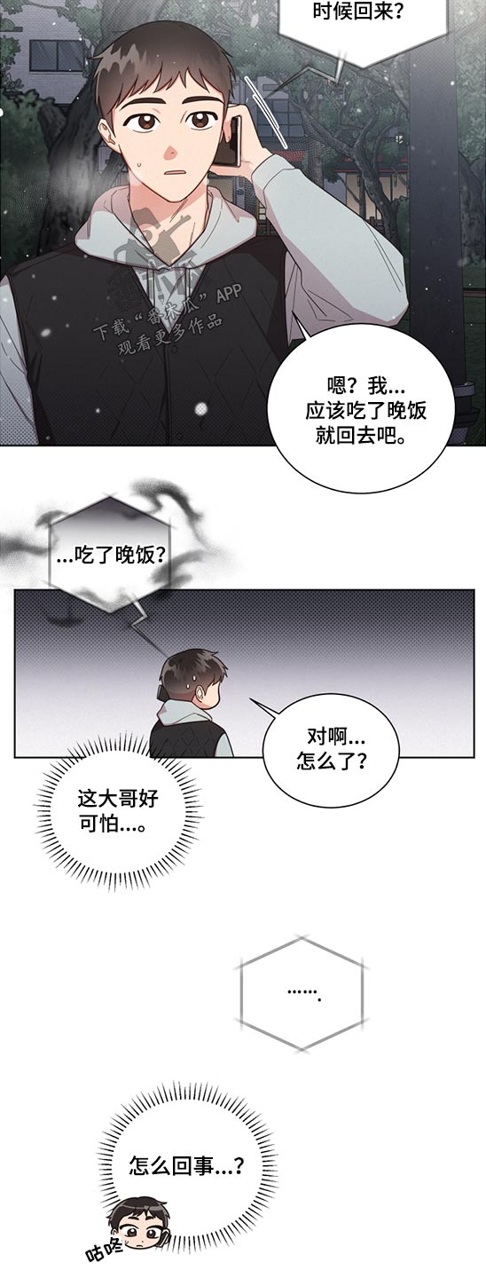 好人故事漫画,第60话1图