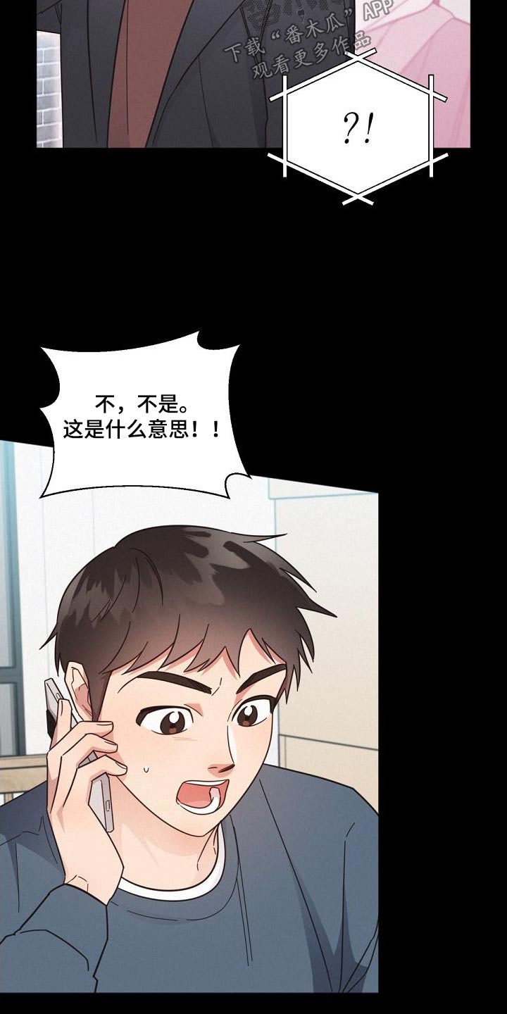 好人好报漫画,第160章：【第二季】独居2图