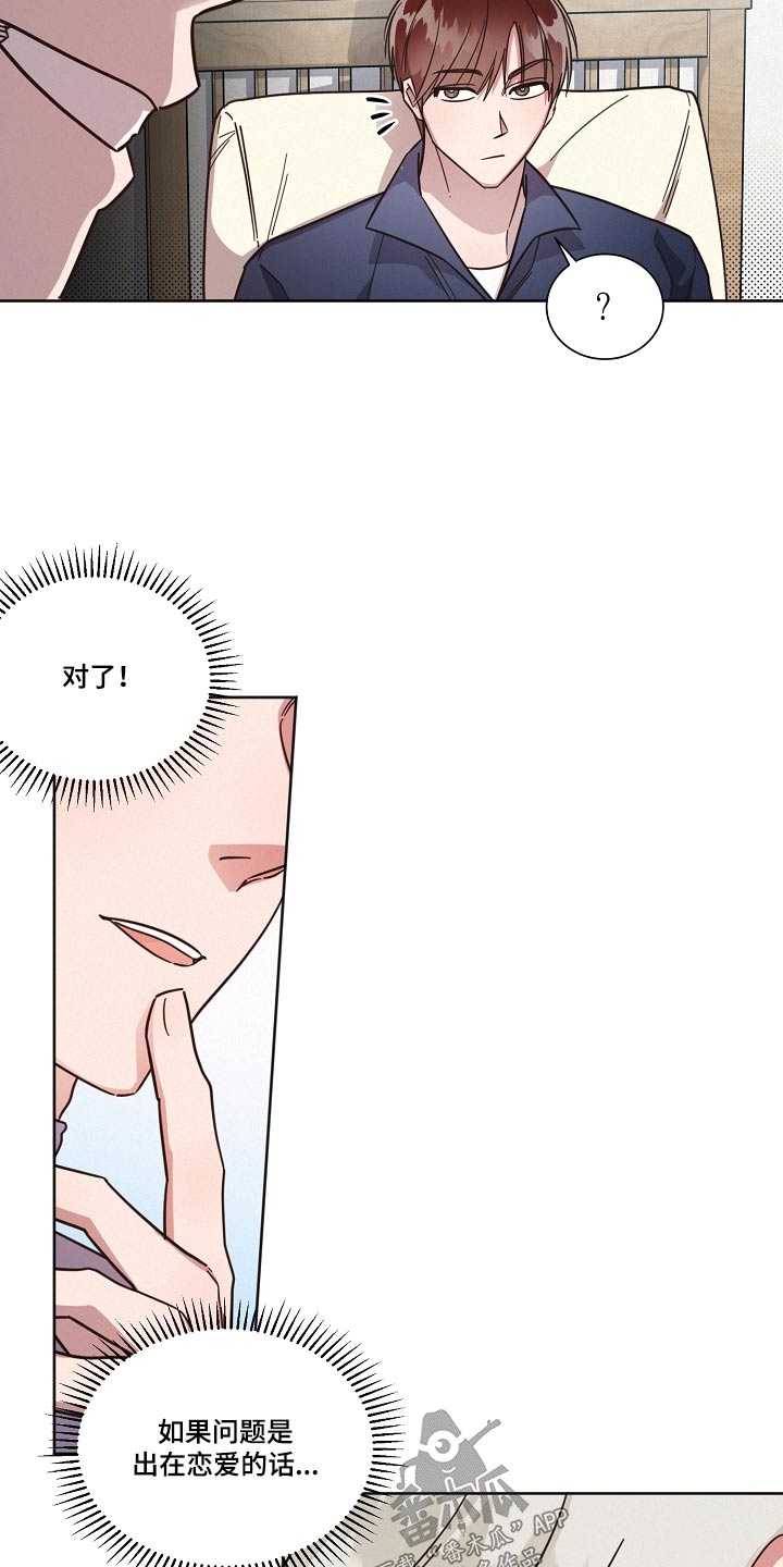 好人先生漫画,第101话1图