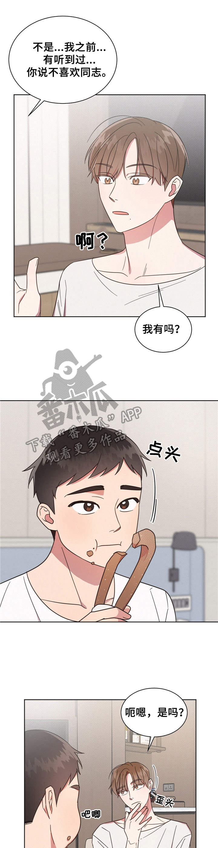 好人故事漫画,第11话1图