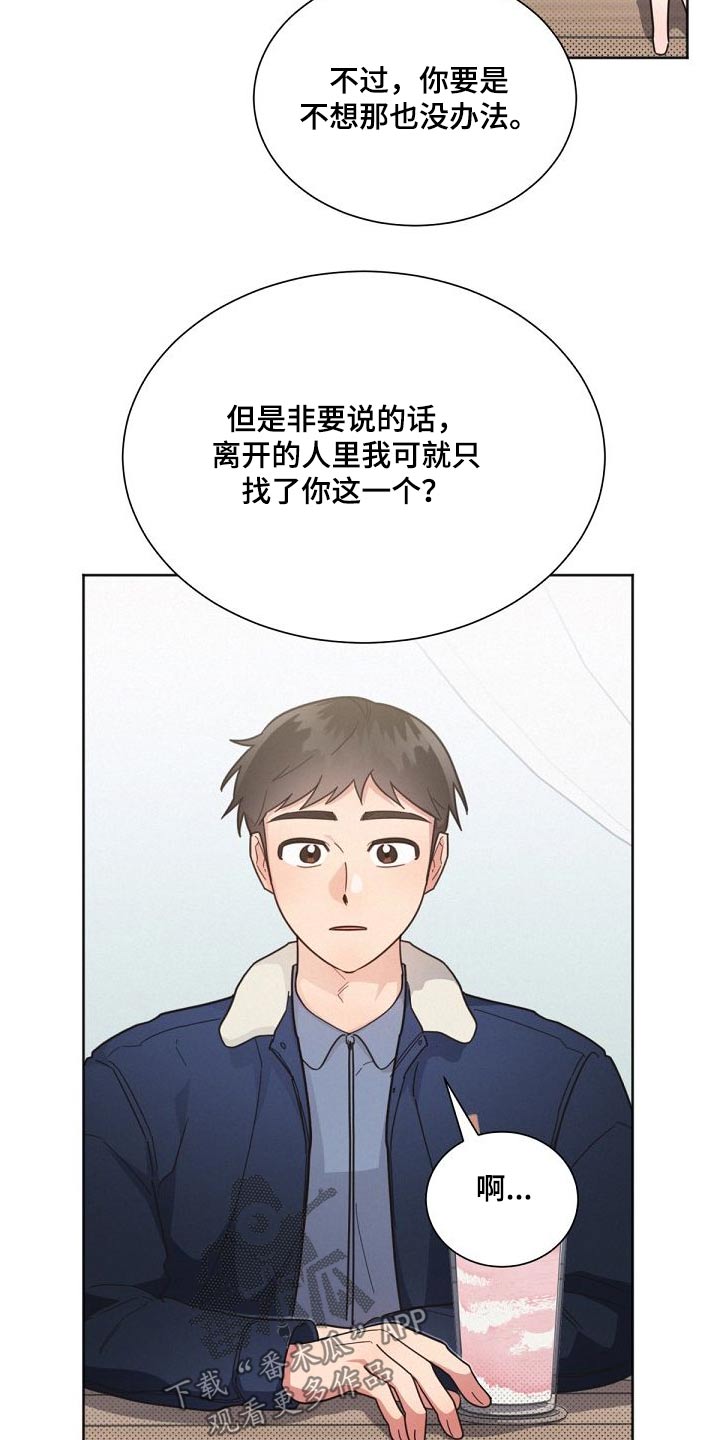 好人好报漫画,第162话2图