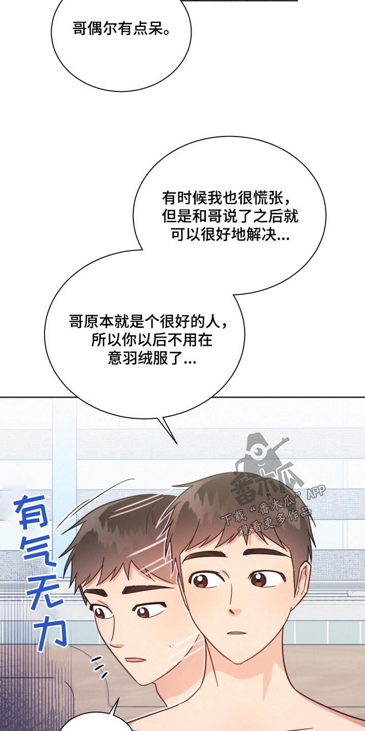 好人先生漫画,第168话2图