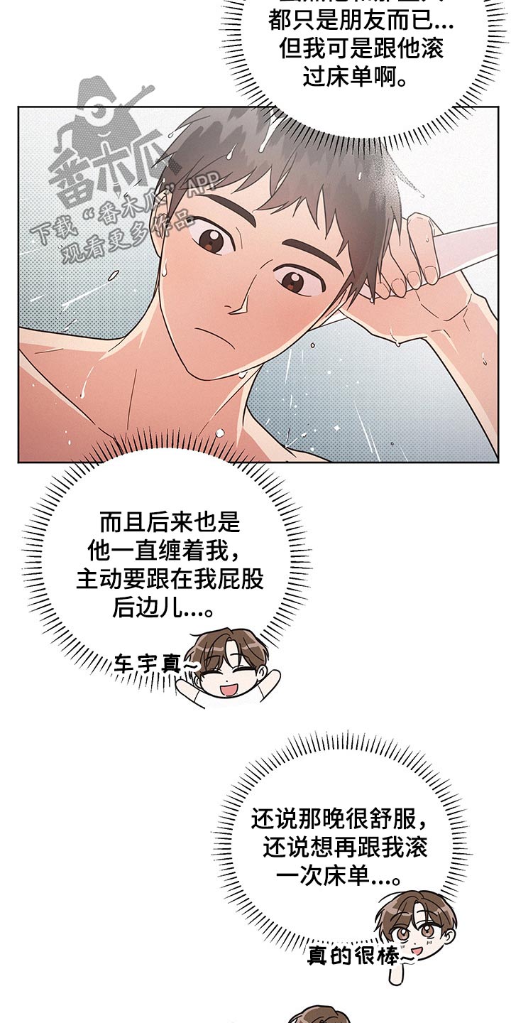 好人故事漫画,第51话2图