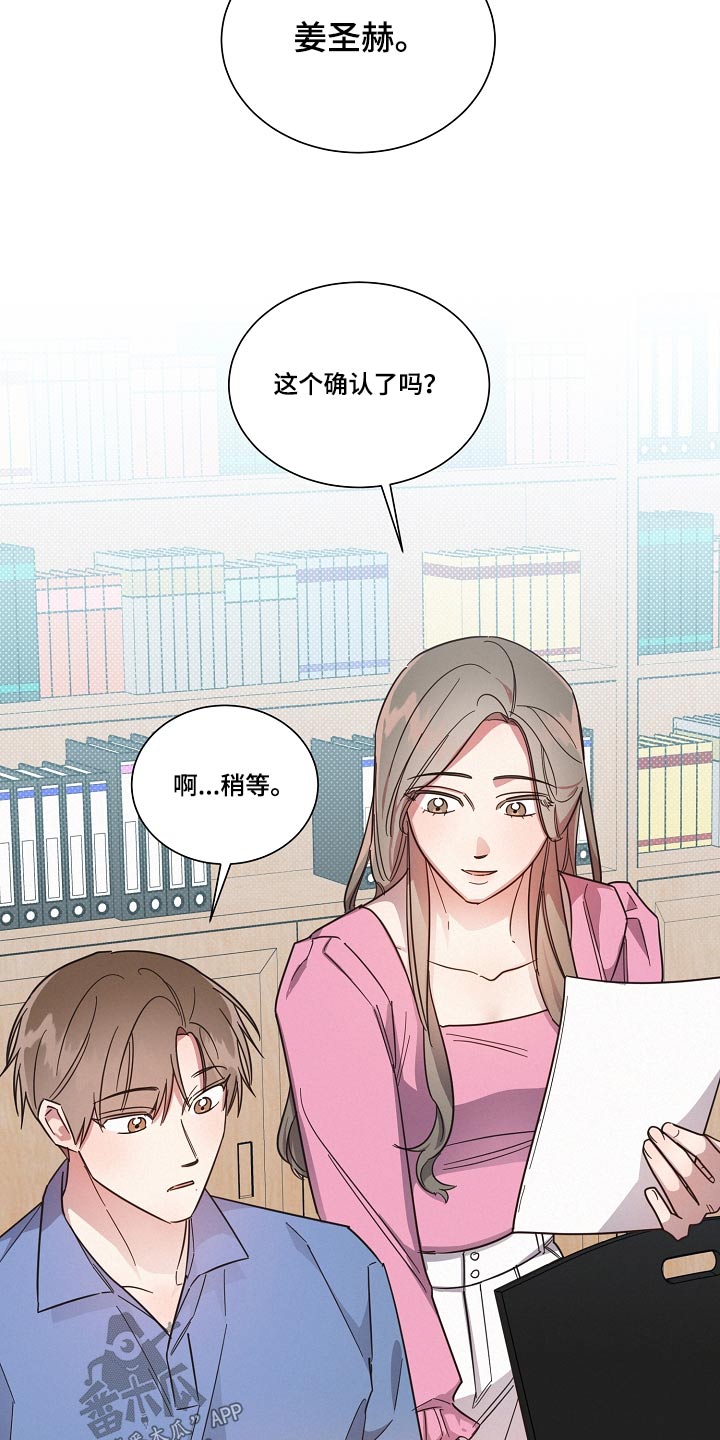 好人故事漫画,第102话2图