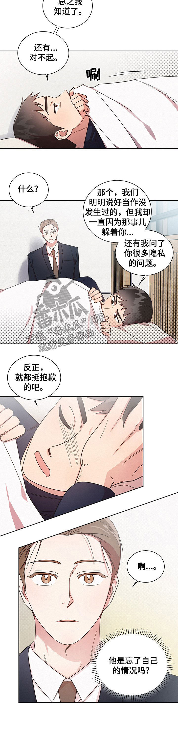 好人故事漫画,第35话1图