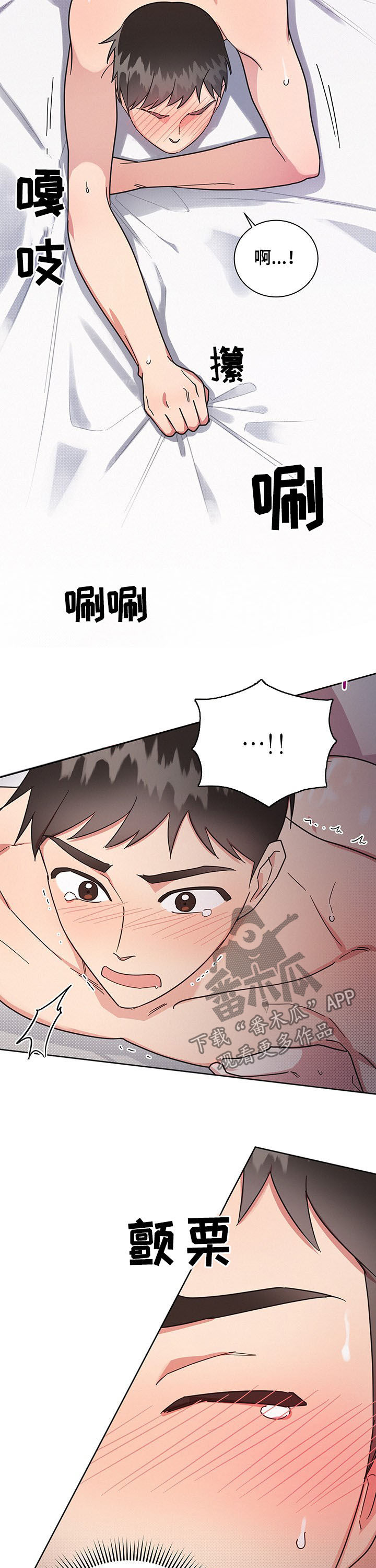 好人先生免费观看漫画,第27话2图