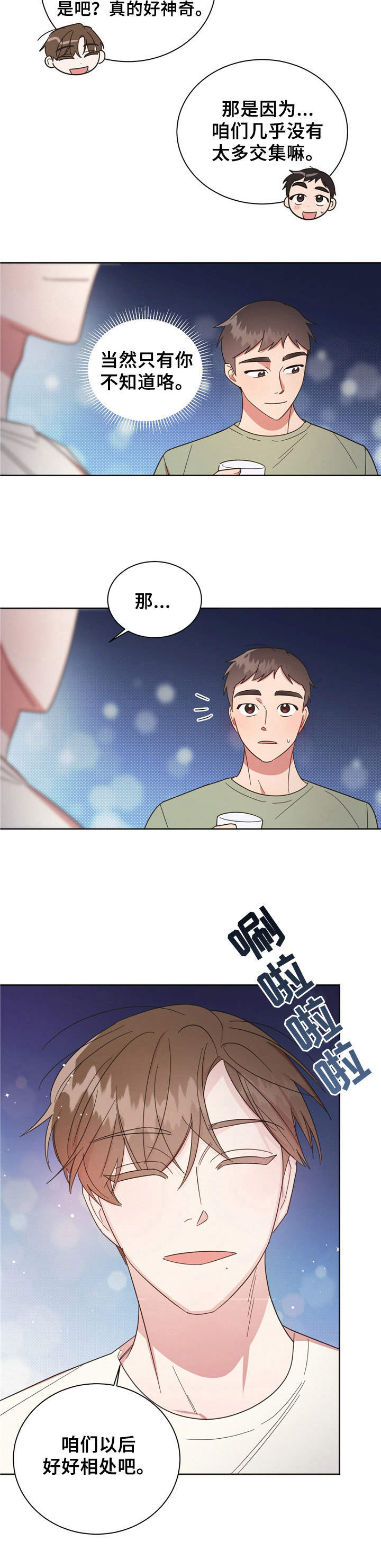 好人李成功电视剧漫画,第20话1图