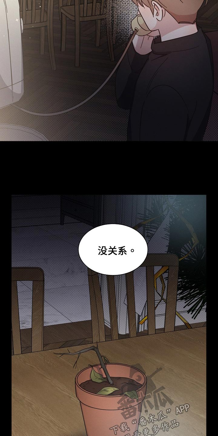 好人故事漫画,第81话1图