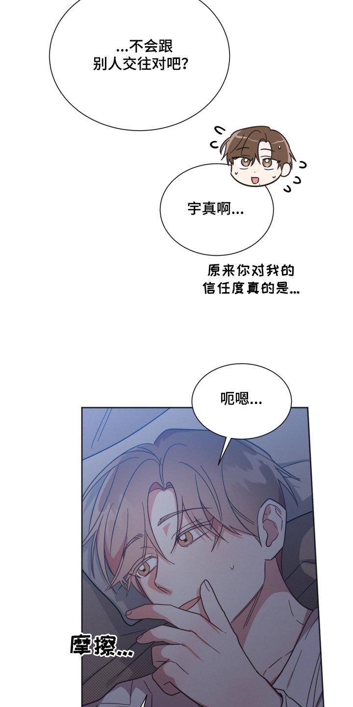 好人故事漫画,第157章：【第二季】嫉妒2图