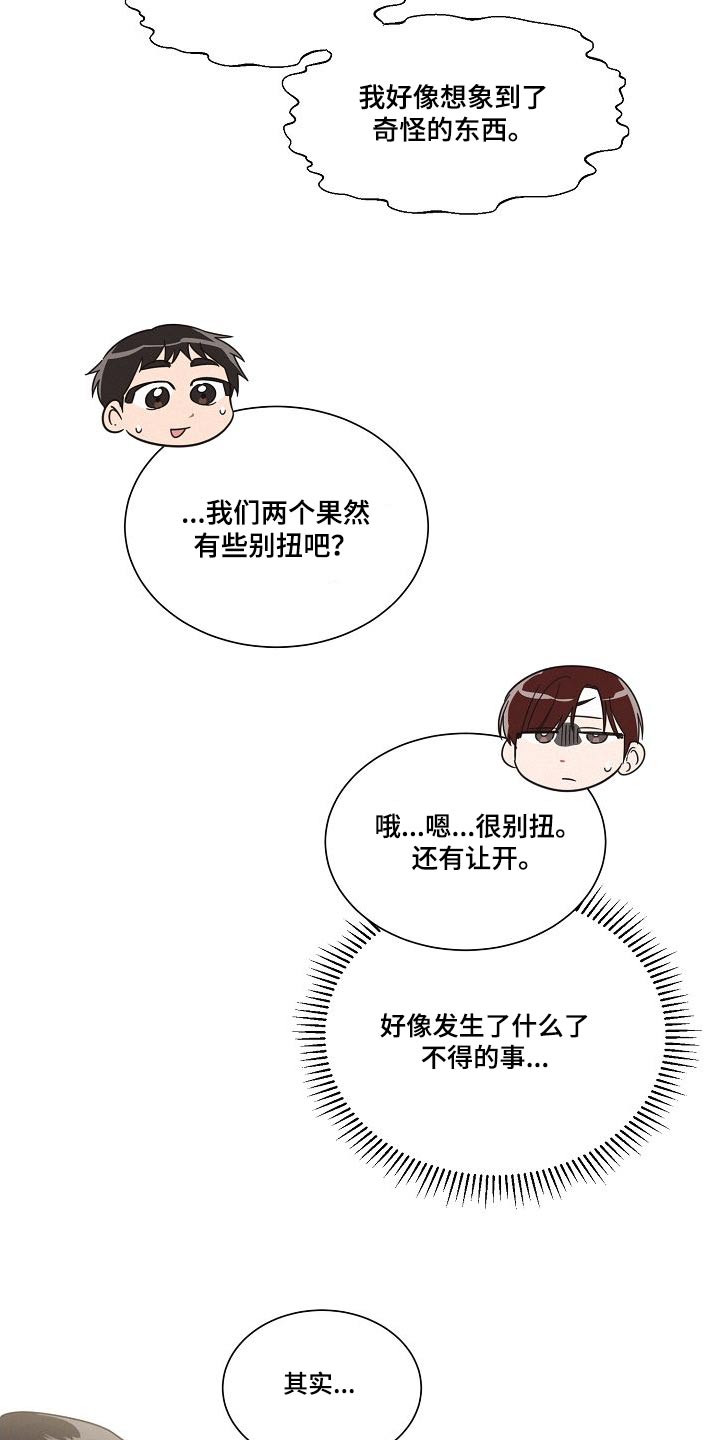 好人李成功电视剧漫画,第109话2图