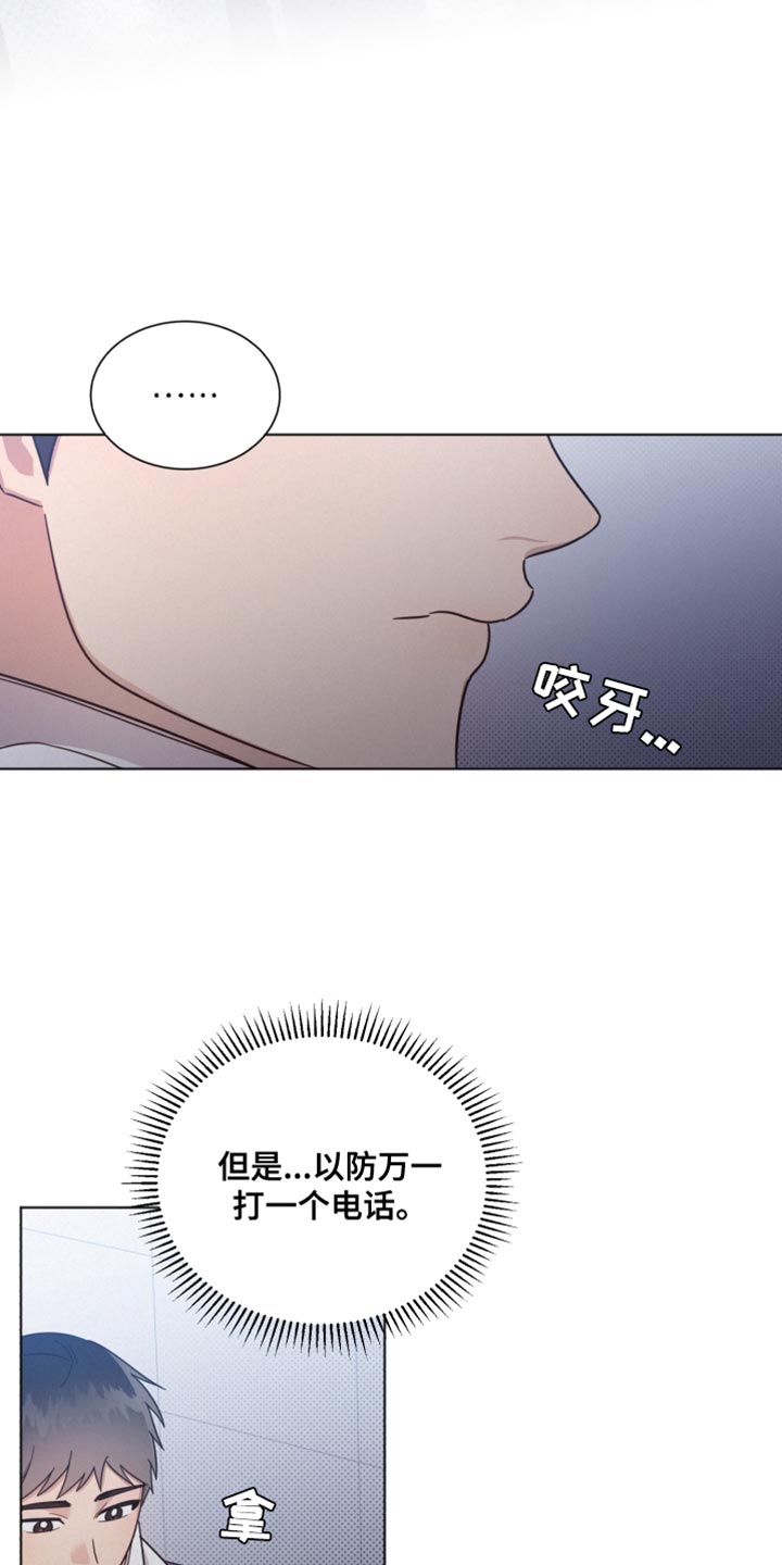 好人平安漫画,第150话1图