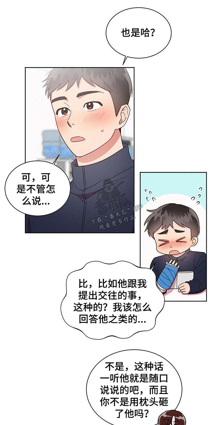 好人李成功电视剧漫画,第48话2图