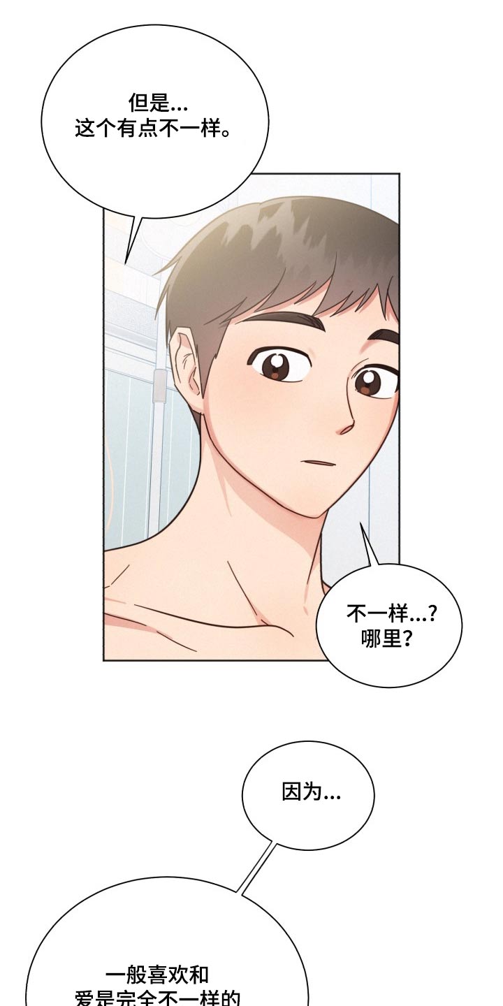 好人李成功电视剧漫画,第169话1图