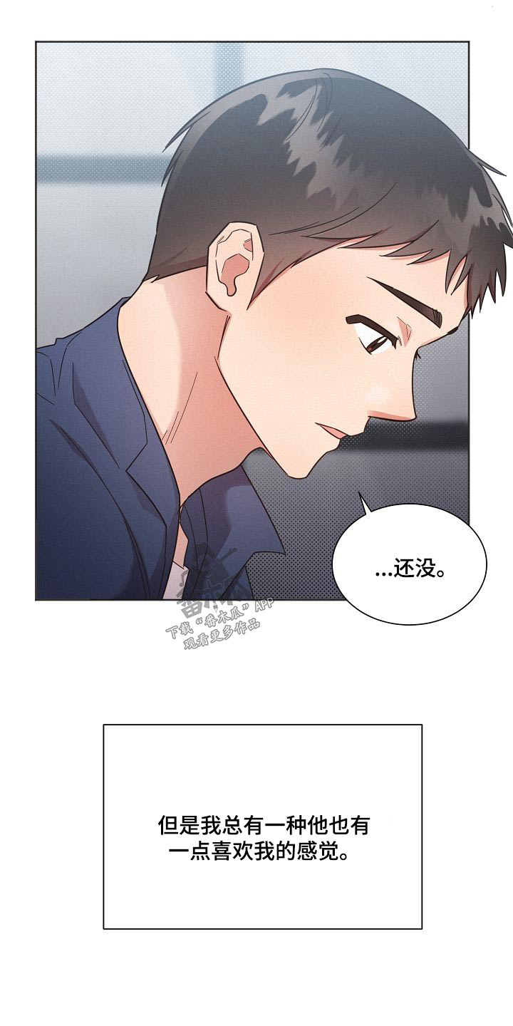 好人先生漫画,第111话2图