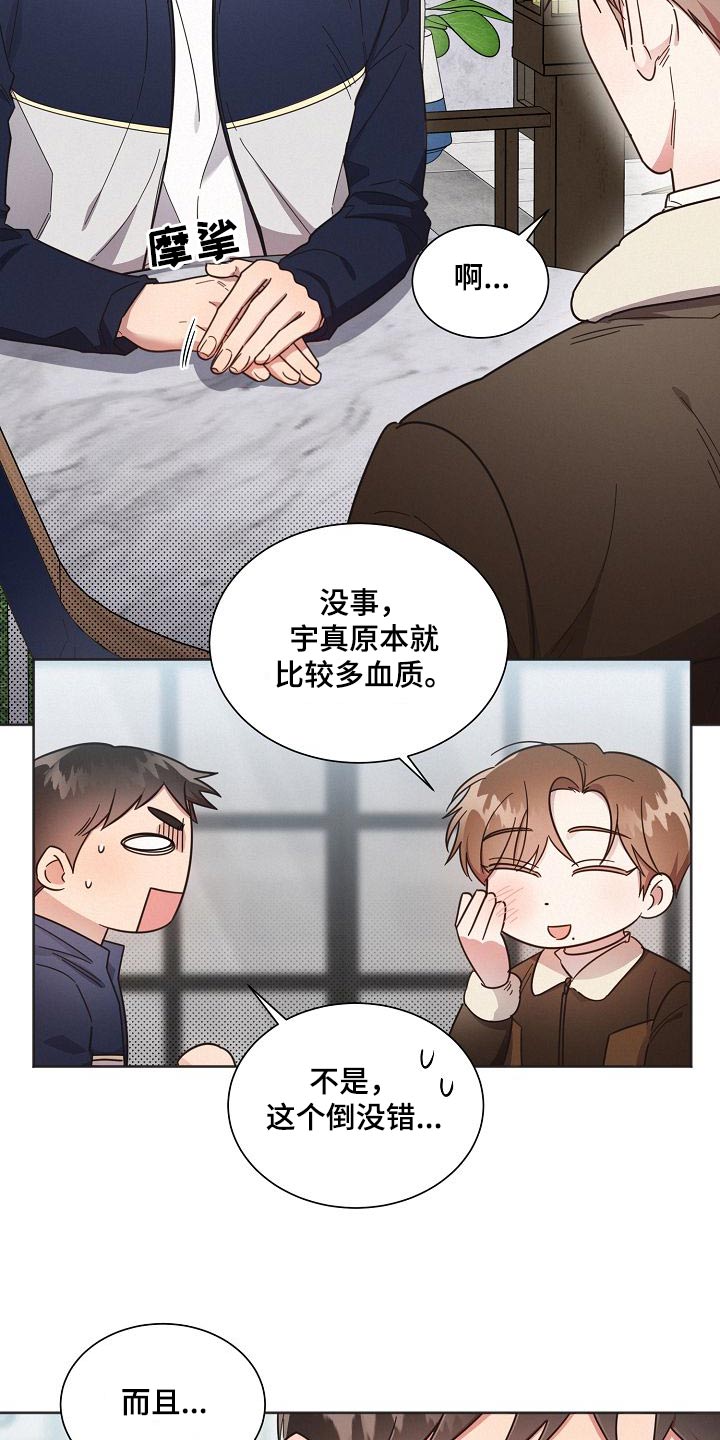 好人故事漫画,第111话2图