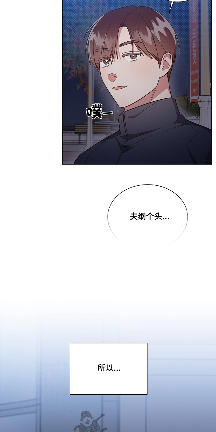 好人先生漫画,第97话2图