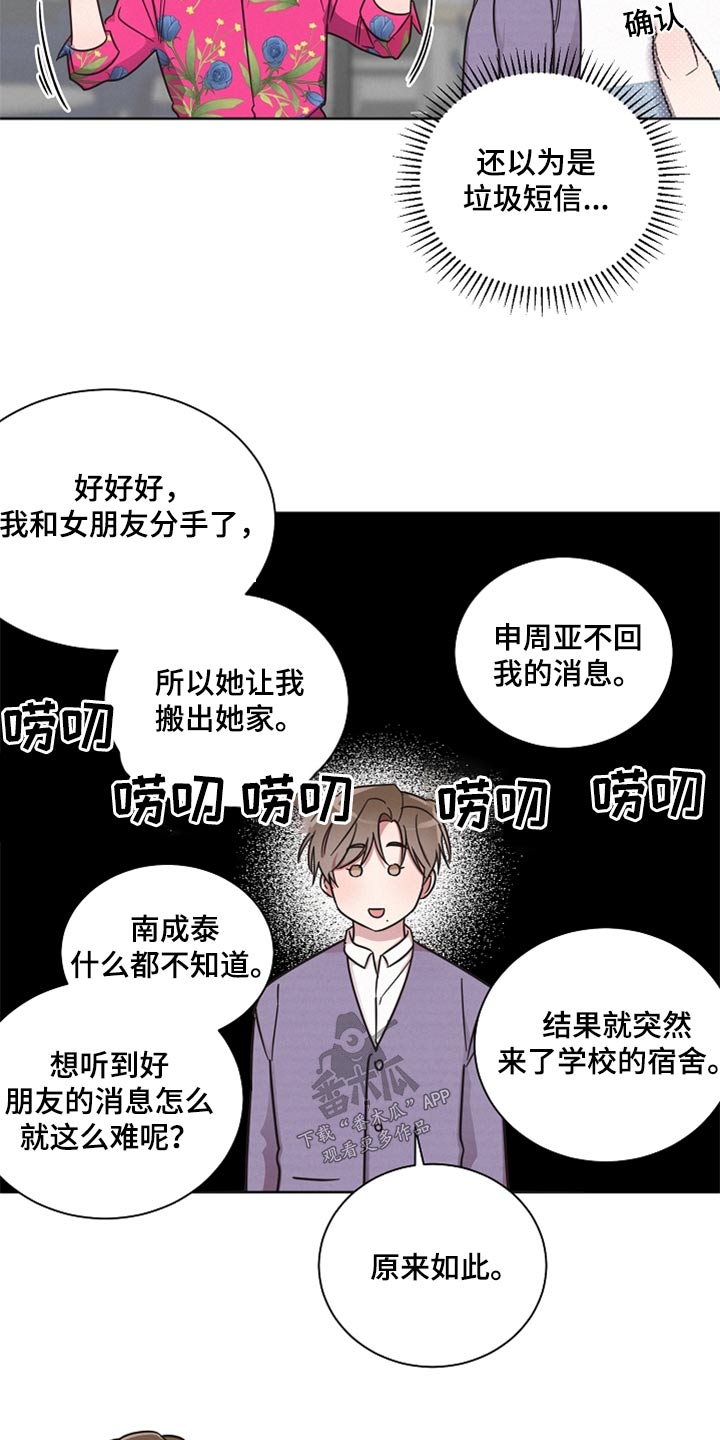 好人李成功电视剧漫画,第89话1图