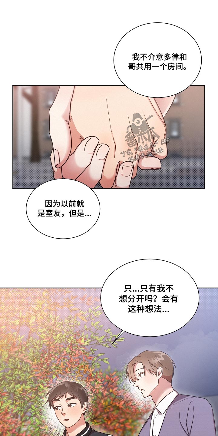 好人故事漫画,第91话2图