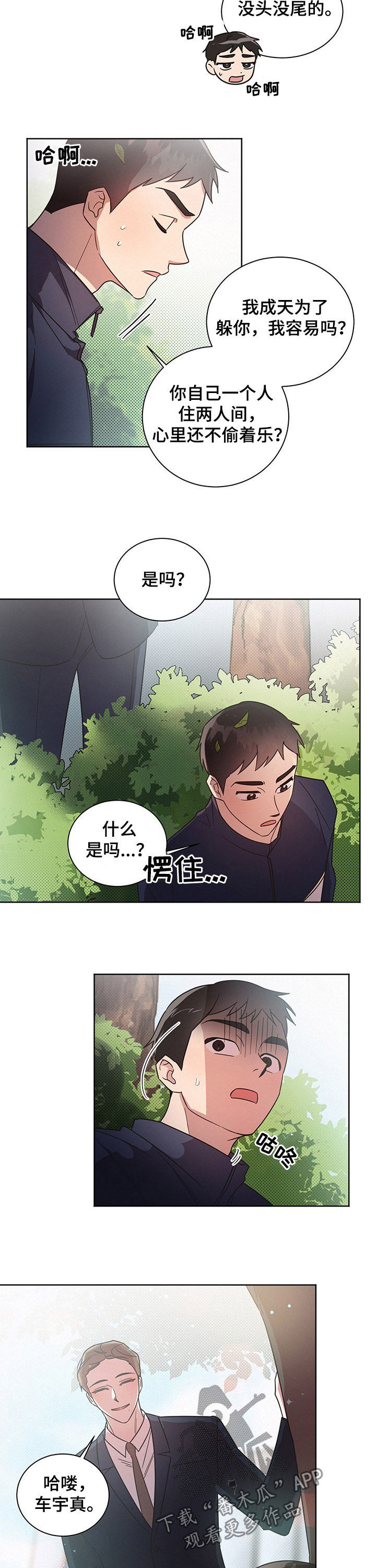 好人故事漫画,第34话1图