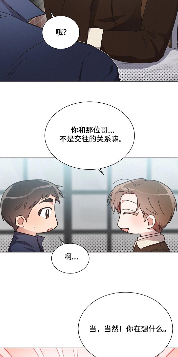 好人故事漫画,第111话2图