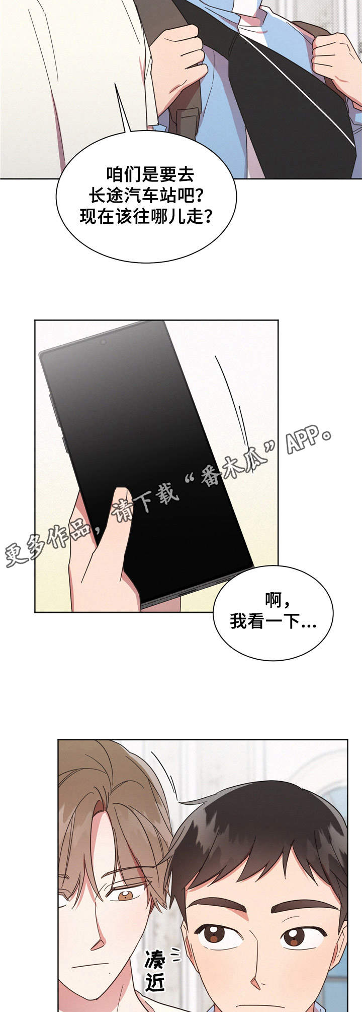 好人李成功电视剧漫画,第13话1图