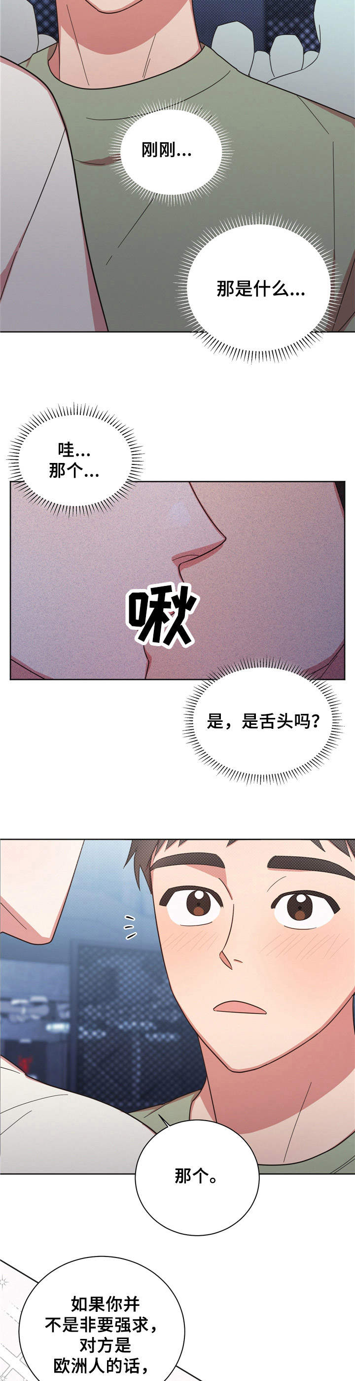 好人李成功电视剧漫画,第23话1图