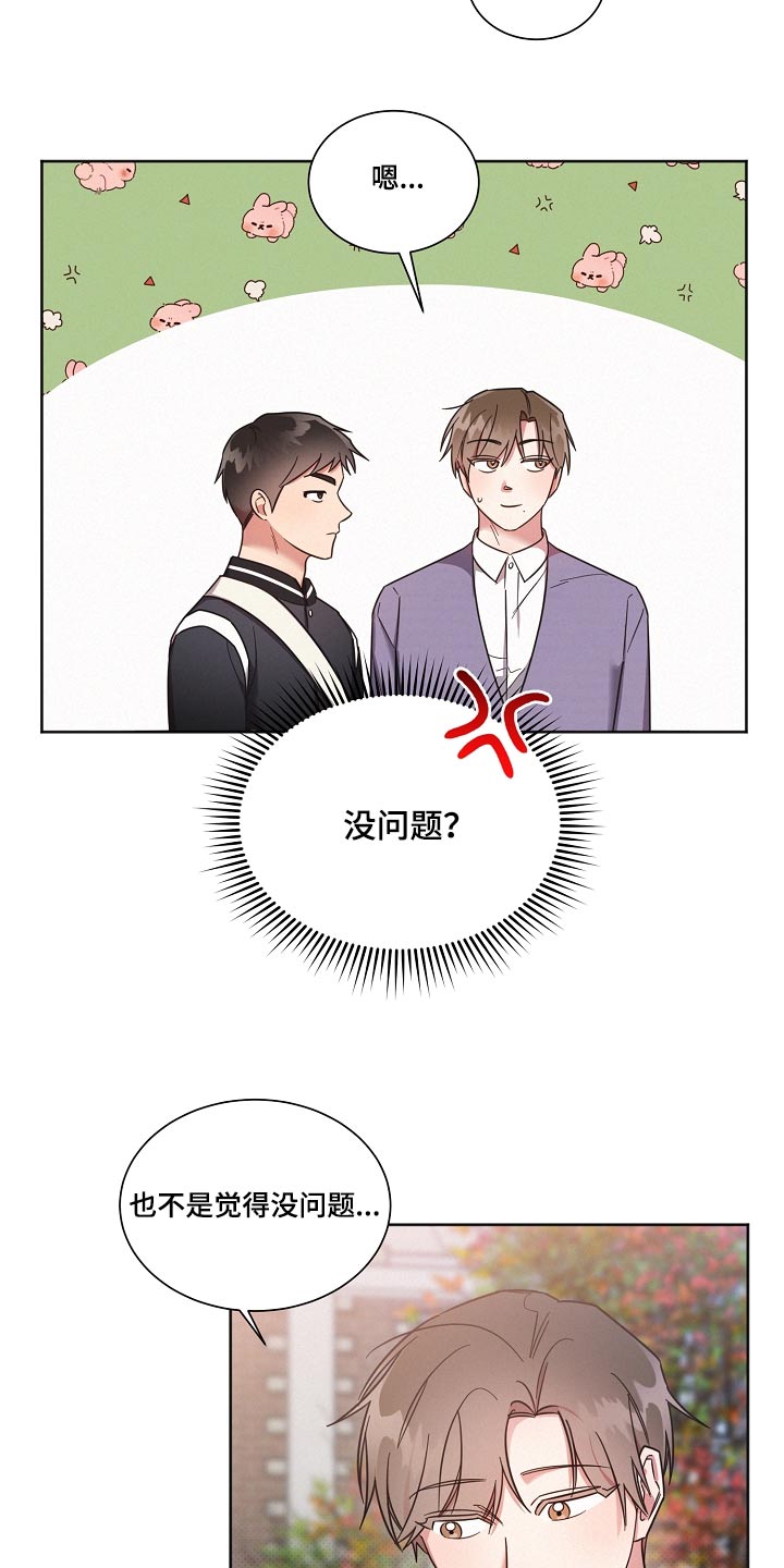 好人先生免费观看漫画,第91话2图