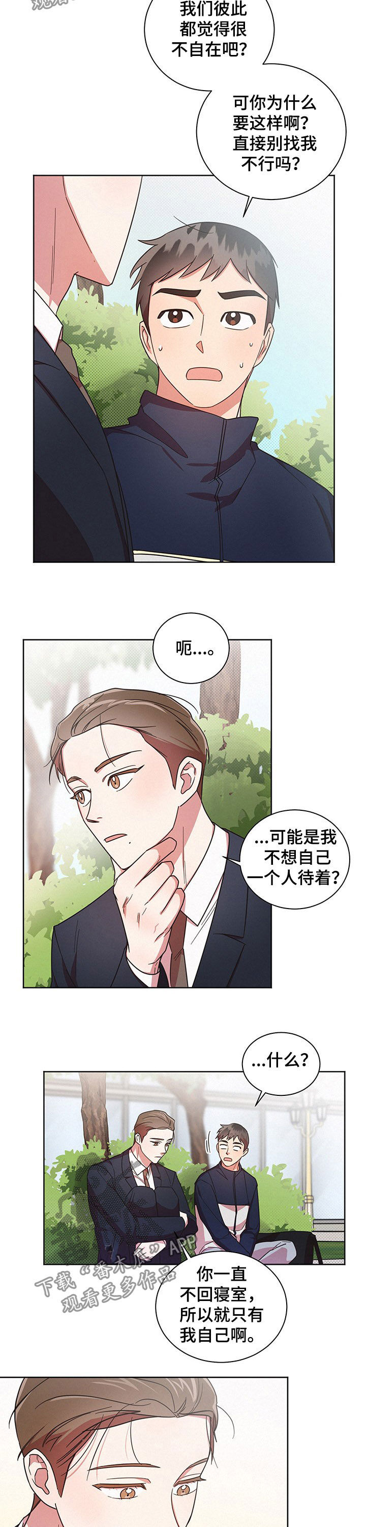 好人好事漫画,第34话2图