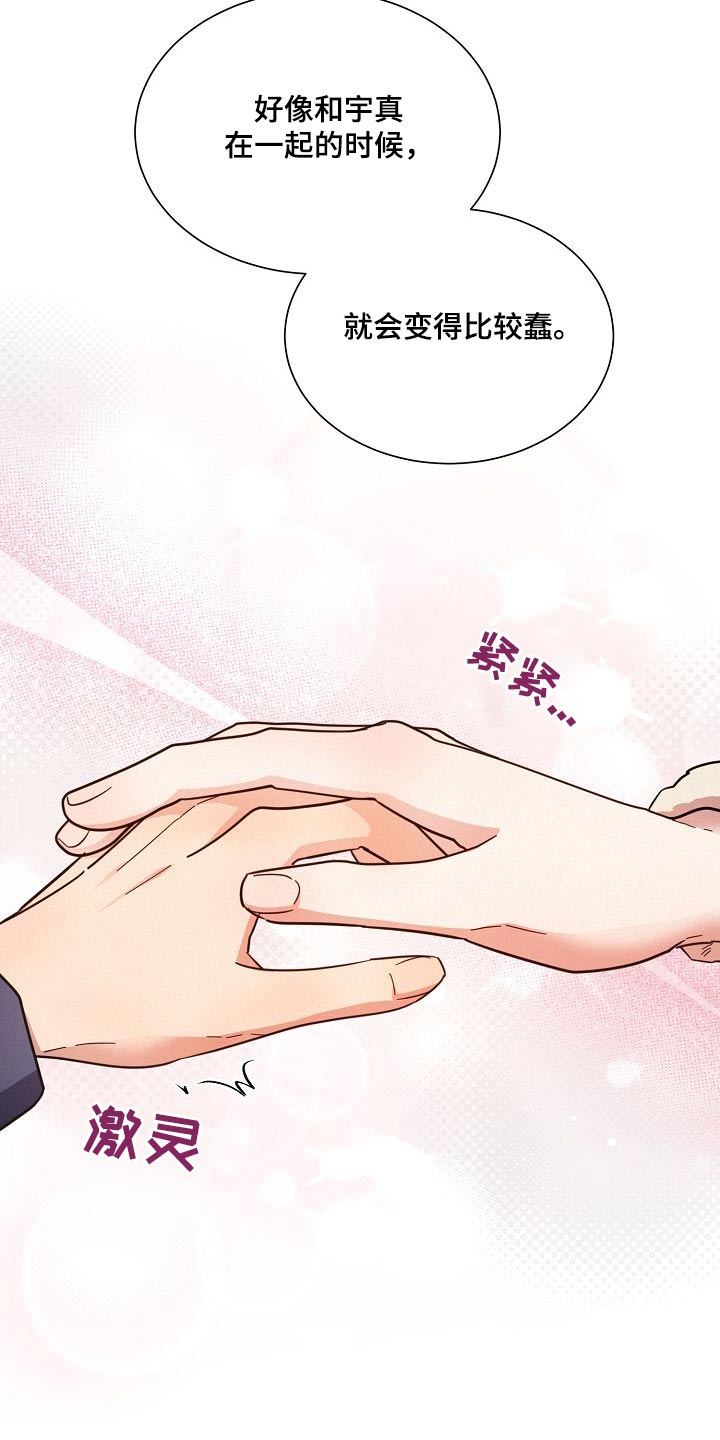 好人先生漫画,第111话2图