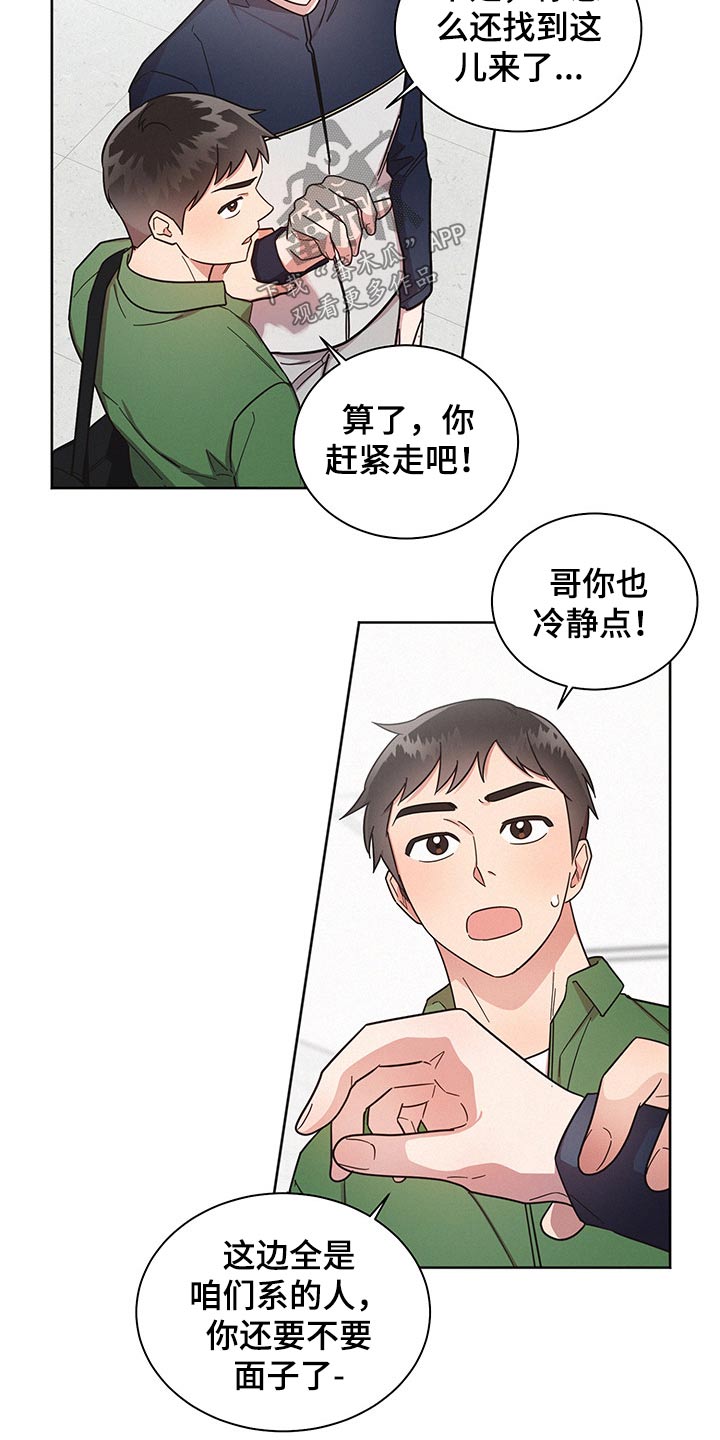 好人平安漫画,第57话2图