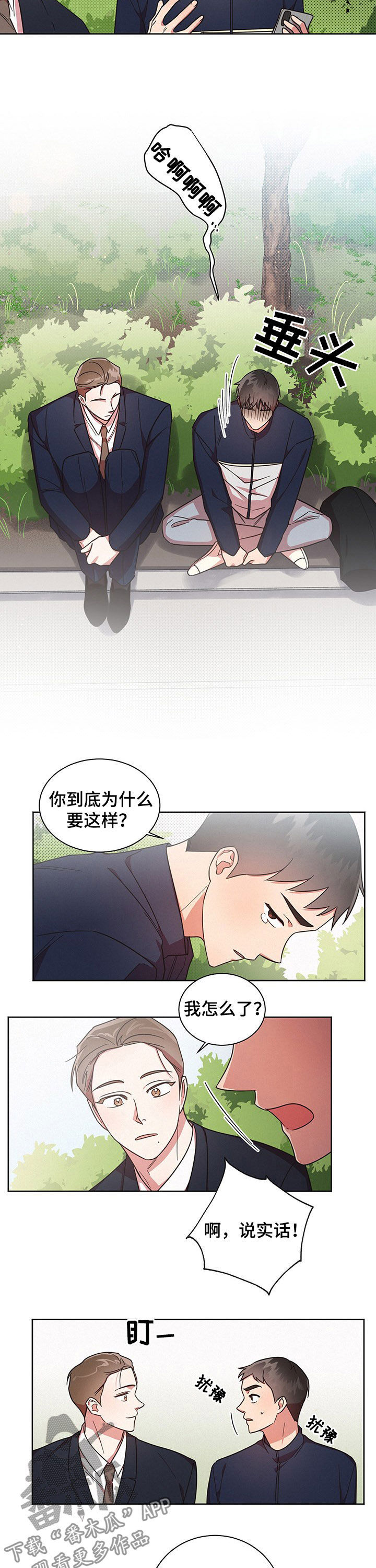 好人好事漫画,第34话1图