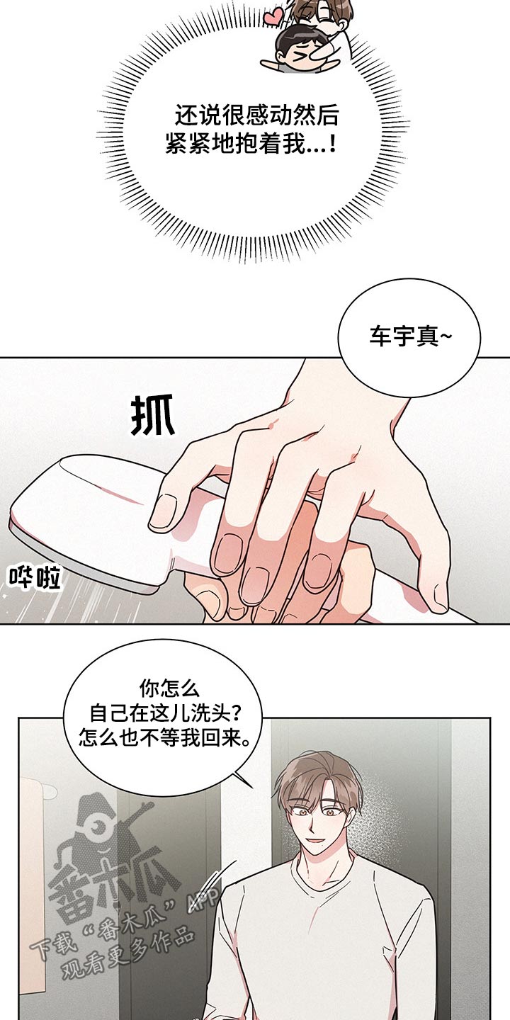 好人李成功电视剧漫画,第51话1图