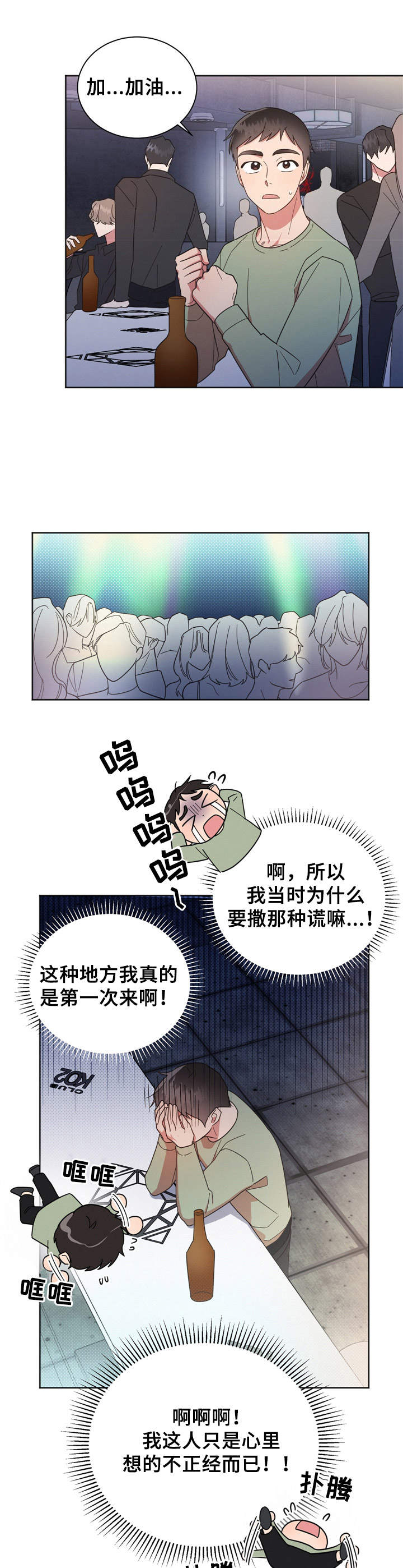 好人李成功电视剧漫画,第21话2图