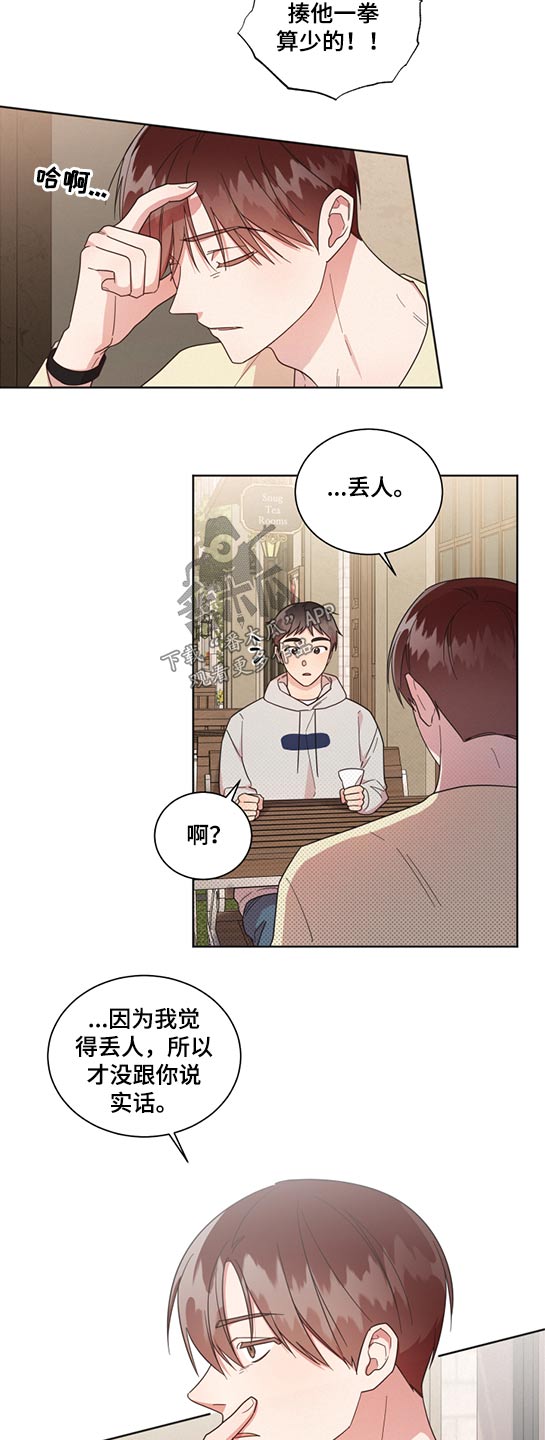 好人好报漫画,第64话2图