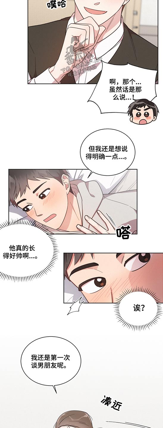 好人故事漫画,第66话1图